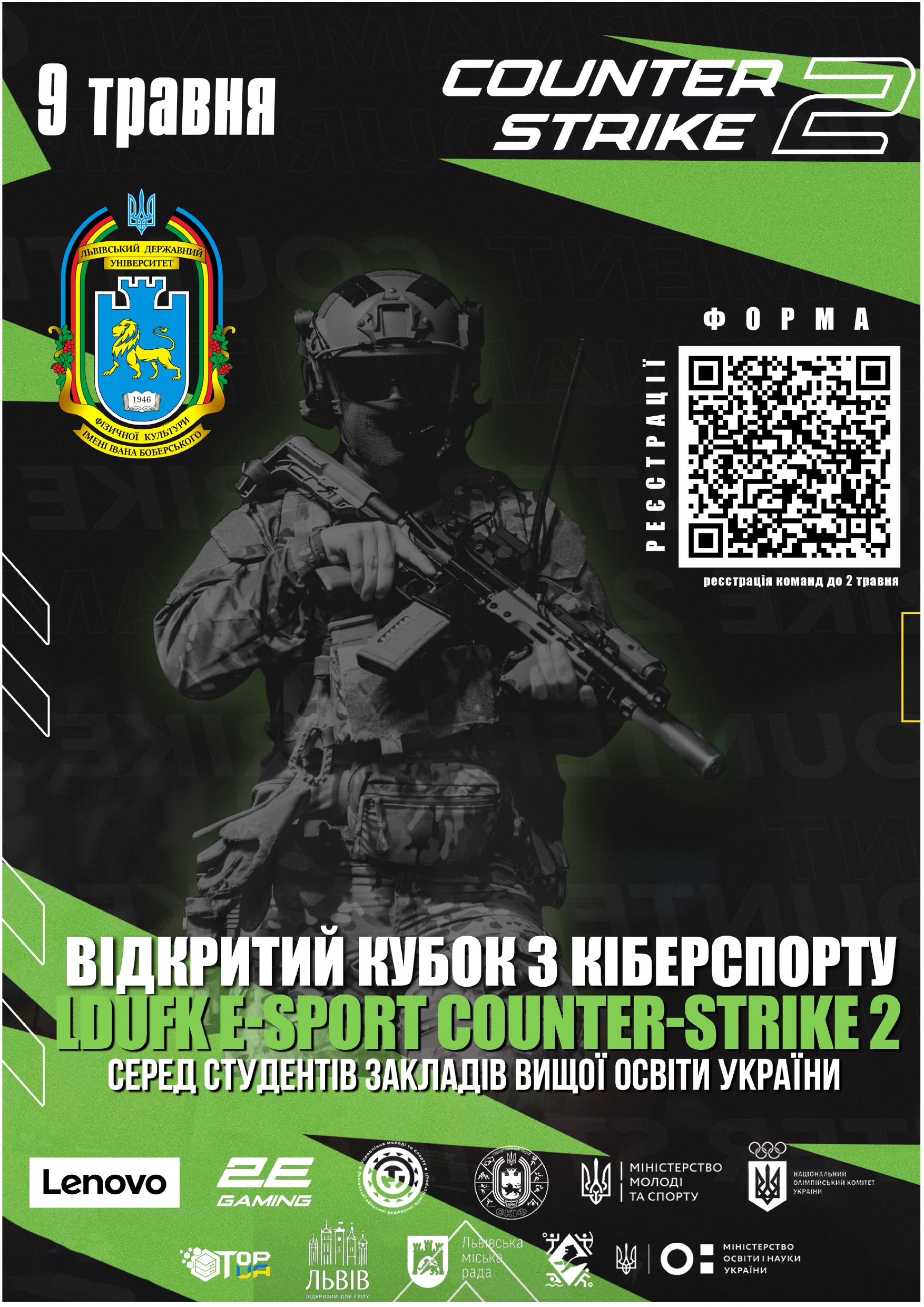 LDUFK E-SPORT Cup