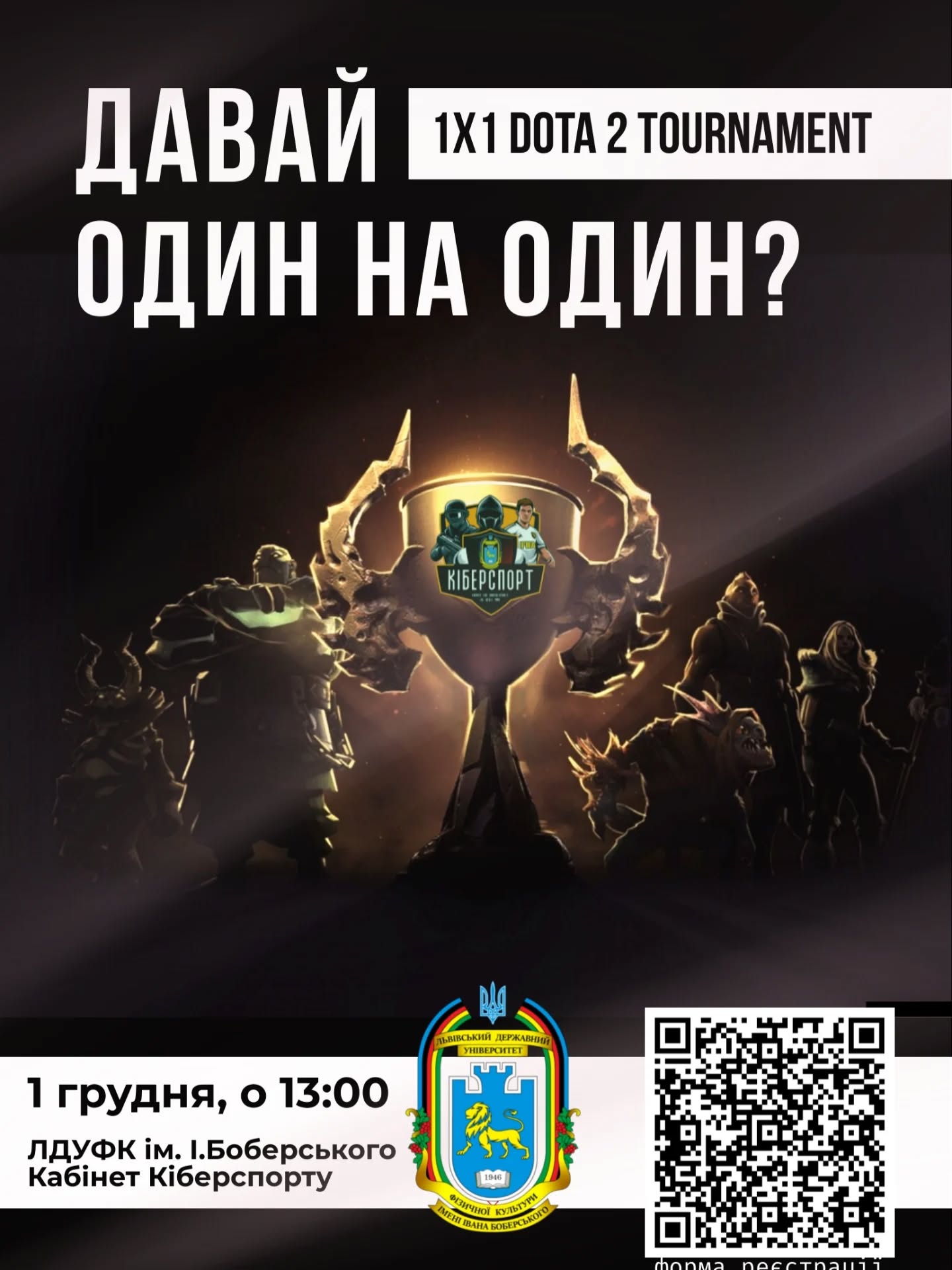 1x1 Dota 2 ЛДУФК 2025